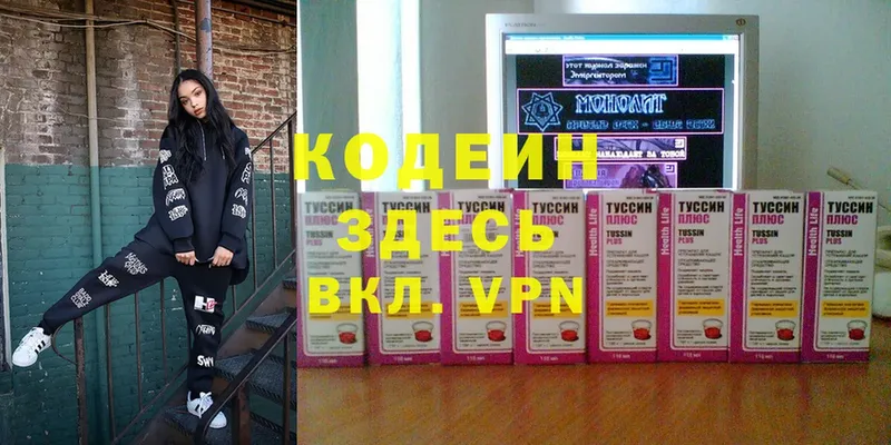 Кодеиновый сироп Lean напиток Lean (лин)  где продают   Колпашево 