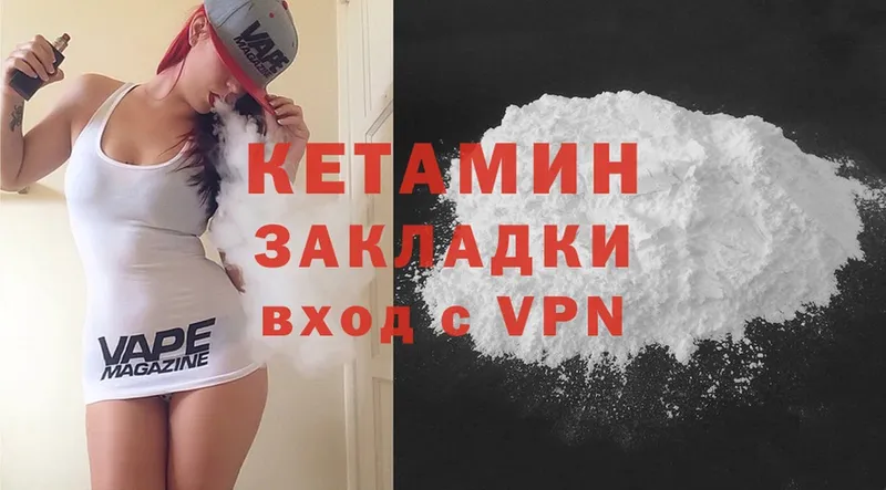 Кетамин VHQ Колпашево